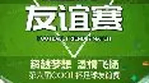 欧协联16强出炉，八分之一决赛抽签时间定于2月21日21时。